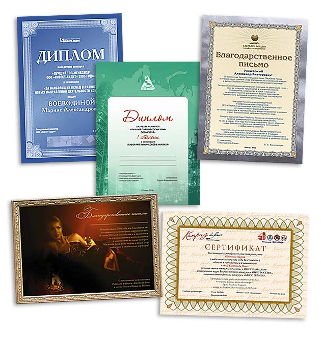 Дипломы