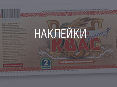 Наклейки