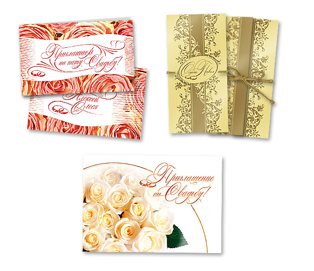 Приглашения