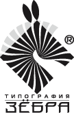 Типография«ЗёБРА». Пермь